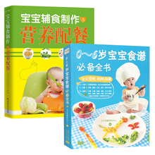 6岁宝宝食谱必备全书 宝宝辅食书0 宝宝辅食制作与营养配餐 1岁婴儿一到三岁辅食添加与营养配餐食谱制作大全书搭配每周计划正版