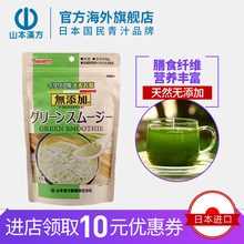 膳食纤维排毒青汁代餐粉 150g 日本进口无添加绿奶昔 山本汉方