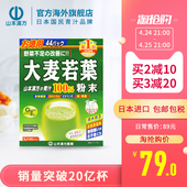 日本进口大麦若叶青汁膳食纤维代餐粉清肠排宿便3g 44袋 山本汉方