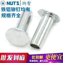圆头铆钉铆钉¢3¢4¢5¢6 半空心铁铆钉铝铆钉 大扁头半空心铆钉