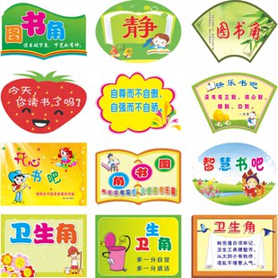 班级贴画公约评比小学生布置教室小组装饰公告