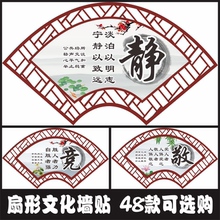 饰贴画 中小学班级教室布置墙贴 静竞敬净扇形励志标语贴纸 走廊装