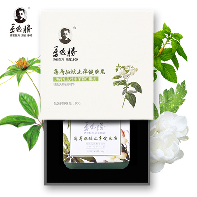 季德胜薄荷驱蚊止痒沐浴精油香皂草本植物护肤洁面手工皂