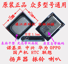 诺基亚N81 N73 N95扬声器5320华为U8860 C8650中兴U960S V960喇叭