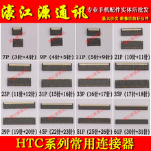 51P夹 31针39 M7显示触摸座子M9连接器33 HTC系列内联扣G11