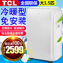 TCL KYR-35/KY移动空调一体机家用厨房窗机便携冷暖立式空调1.5匹