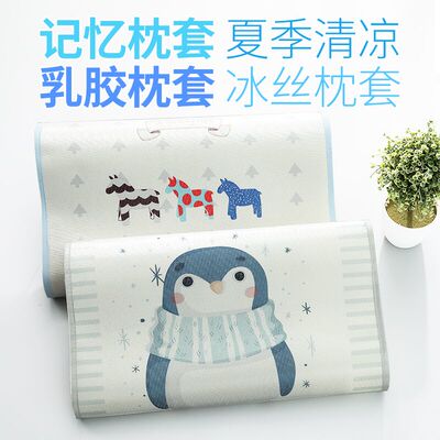 乳胶枕套夏季冰丝凉席记忆枕头套50x30单人60*40幼儿儿童学生枕巾
