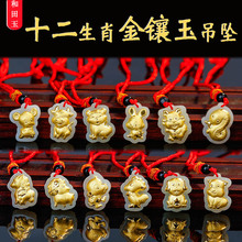 限时抢购金镶玉999足金黄金和田玉十二生肖吊坠大人小孩男女款