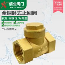 全铜卧式止回阀单向阀逆止阀水表止逆阀水泵防倒流阀门黄铜止水阀