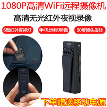 珍录摄像机手机监控 WiFi无线远程微型小摄像头高清夜视迷你监控袖