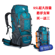 户外登山包男女大容量双肩背包露营帐篷旅行徒步85l防水户外包