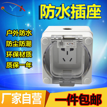 户外防水插座 浴室10A二三插五孔新国标 室外明装防暴雨插座IP66