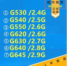 G630 G840 1155针CPU G620 G540 G645 G550 G640 台式机G530 散片