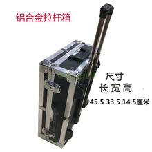 铝合金拉杆箱黑色铝合金工具箱