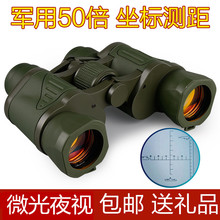 俄罗斯九九式50倍双筒望远镜高清微光夜视户外军事用特种兵寻蜂镜