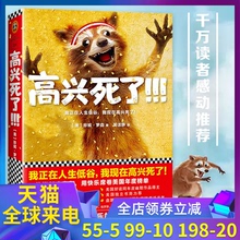 包邮 幽默心理文学减压搞笑快乐焦虑症抑郁症自我治疗书籍散文故事集外国文学珍妮罗森正版小说无声告白正版 高兴死了