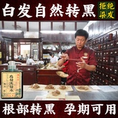 白发变黑发治根转黑少白头乌发黑发神器白发克星何首乌植物洗发水