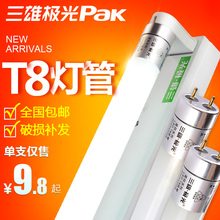 三雄极光t8 t5光管一体化led灯管节能支架全套日光灯管超亮1.2米