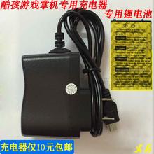 酷孩游戏机用充电器 酷孩RS-20 RS-2A充电器 酷孩游戏机电池