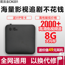 魔百盒CM201高清4K网络电视机顶盒子全网通无线wifi家用播放器
