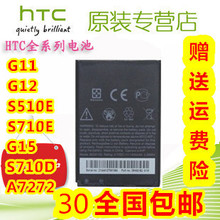 G11 EVO S510e G12 C715E BG32100 S710e 适用于HTC 电板