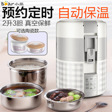 2人 小熊智能电热饭盒三层可插电加热自动保温饭盒迷你蒸饭器1人