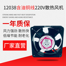 DP200A 2123HSL交流机柜散热风扇220v 12038焊锡排烟全铜SUNON