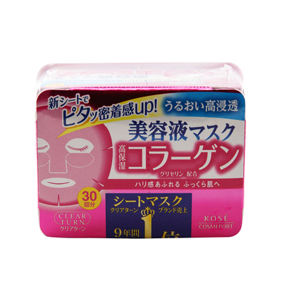 保税 日本Kose/高丝 抽取式面膜 胶原蛋白美白保湿正品面膜 30片