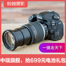 高清旅游数码 EOS 蚂蚁摄影 80D 佳能 200套机 Canon 单反相机