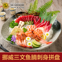 4式B帝王鲑三文鱼刺身金枪鱼北极甜虾冰山蚌 生鱼片即食 刺身拼盘