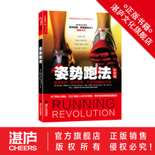 跑步方法 训练指南跑步书 尼可镭斯·罗曼诺夫 马拉松 姿势跑法原跑步革命 运动健身 跑得更快 不受伤 更有效 湛庐文化旗舰店