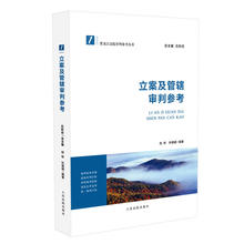 法官律师办案实务书 人民法院 9787510920264 正版 立案管辖案例分析 立案及管辖审判参考 赵铁 黑龙江法院审判参考丛书 2018新版