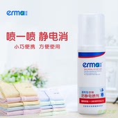 包邮 erma赫曼衣物抗静电消除剂宝宝婴儿孕妇衣服去静电防静电喷雾