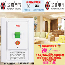 华帅漏保2匹3匹柜机空调热水器空气开关32A40A家用漏电保护开关