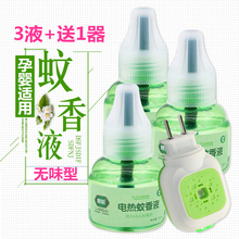 靓菊电蚊香液加热器孕妇婴儿蚊香液补充液无味家用驱蚊液灭蚊神器