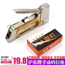 钉枪 钉机 3用射钉枪码 油画木工U型钉抢1008F码 沪东牌手动打钉枪