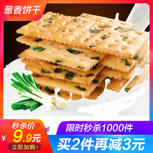 优迈嘉无蔗糖香葱苏打饼干整箱代餐咸味早餐休闲零食品糕点心