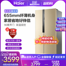 532WDPT双开门变频电冰箱对开门大容量家用风冷 BCD 海尔 Haier
