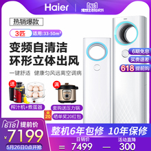 海尔3匹p变频节能空调 家用客厅立式冷暖柜式天樽自清洁WDC Haier