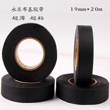 耐高温布基胶带 汽车线束胶带涤纶布胶布耐磨胶 永乐胶带 包邮 10卷