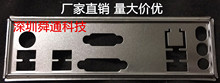 S03 机箱挡板 定做微星主板档板 微星A78M 挡板档片 全新 IO挡片