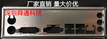 主板档板 C.H61U V25 定做机箱挡板 七彩虹 挡板档片 全新 IO挡片