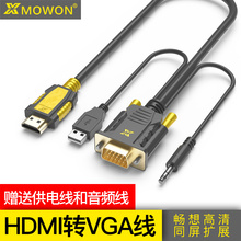 hdmi转vga线转换器带音频电视盒子连接显示器投影仪高清转vja接头