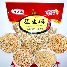 1斤小包烘焙花生米碎粒原味花生仁牛轧糖火锅配料 烤熟花生碎5斤装