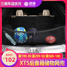 凯迪拉克XT5网兜XT5后备箱置物网兜xt5专用尾箱置物袋都会风范版