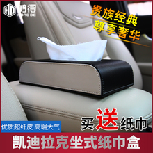ATSL CT6纸巾盒车用抽纸盒内饰 适用于XT5 XTS 凯迪拉克纸巾盒