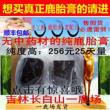 包邮 长白山纯鹿胎膏滋补膏女士关爱姨妈助力二胎吉林参茸膏月月舒