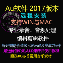 中文版 音频处理 非教程 剪辑安装 audition 2017 Au软件录音