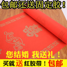 包邮 婚庆地毯一次性防滑加厚无纺布喜庆婚礼红色结婚永结同心楼梯