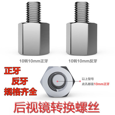 踏板车助力摩托车反光镜后视镜转换螺丝 8MM 10mm正反牙转接头